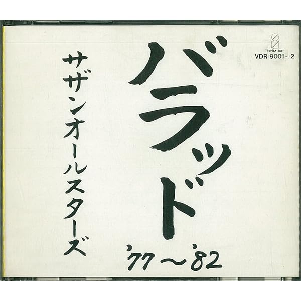 SOUTHERN ALL STARS - Umi No Oh. Yeah - Amazon.com Music